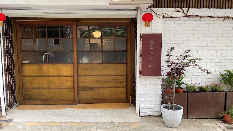 潘金蓮武大郎