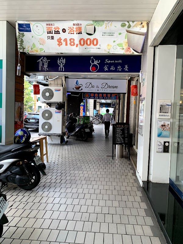 鯈樂無菜單日式料理