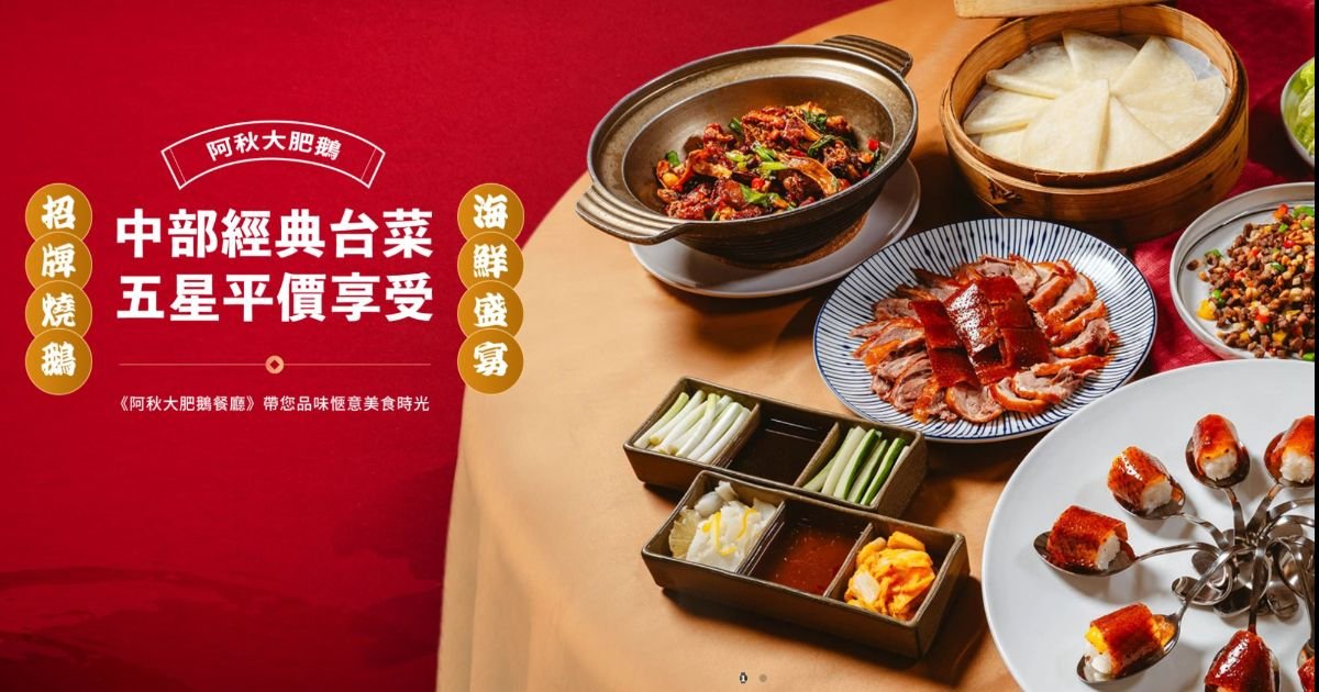 阿秋大肥鵝 海鮮樓