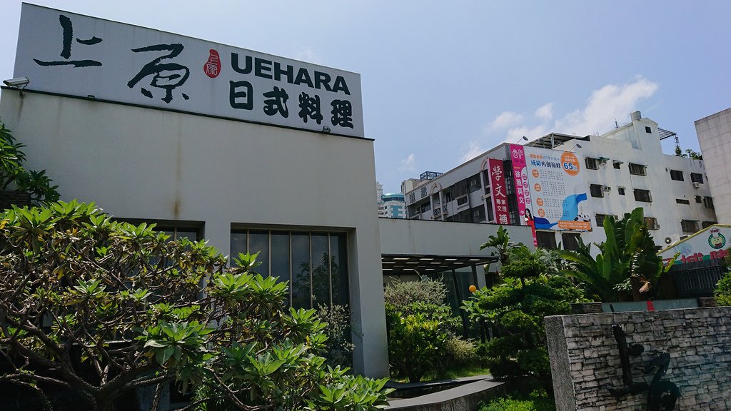 上原UEHARA日式料理