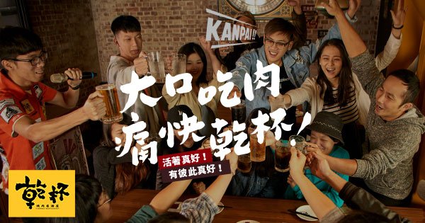 乾杯燒肉居酒屋 台南成功店