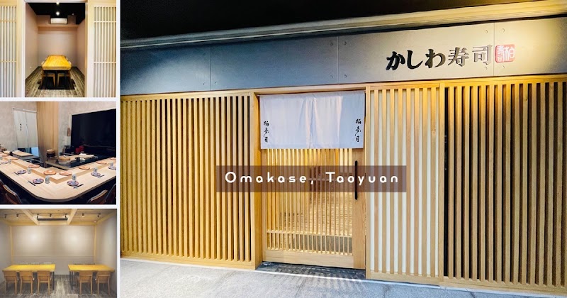 柏壽司