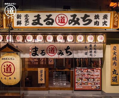 まるみち丸道燒肉 台北店