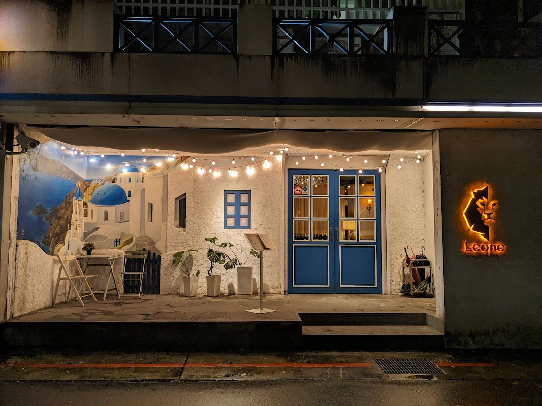 Leone Restaurant &amp; Bar｜台北餐酒館 ｜酒吧｜ 餐廳 ｜餐酒館 ｜中山美食｜中山餐酒館｜ 林森北酒吧