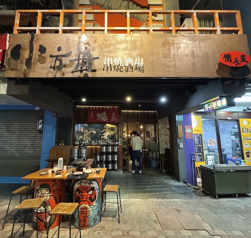 小方舟串燒酒場 台南居酒屋