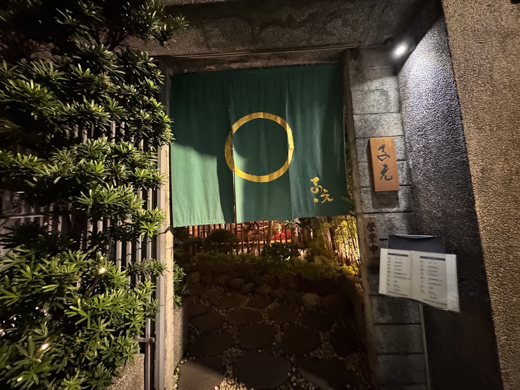子元壽司割烹