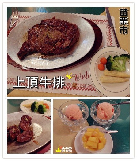 上頂牛排
