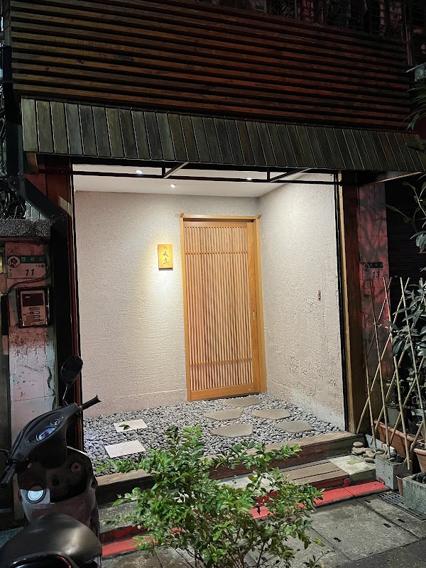鮨成真