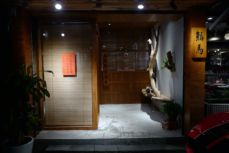 鮨馬 Sushi Uma Omakase（無現金支付. Credit Cards Only）