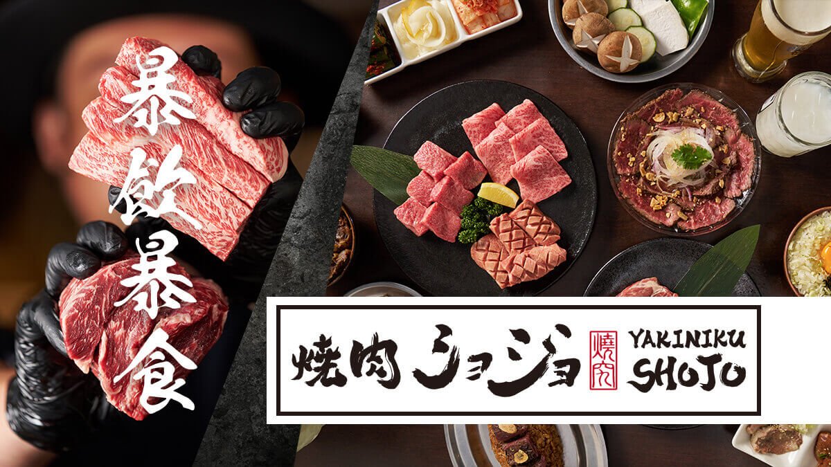 焼肉ショジョ 高雄形象概念店