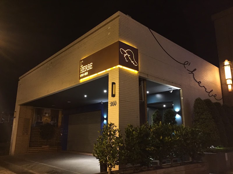 L'herbe 香草小餐酒