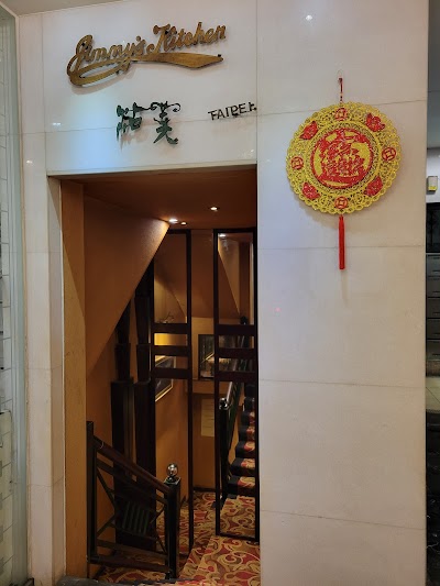 沾美西餐廳