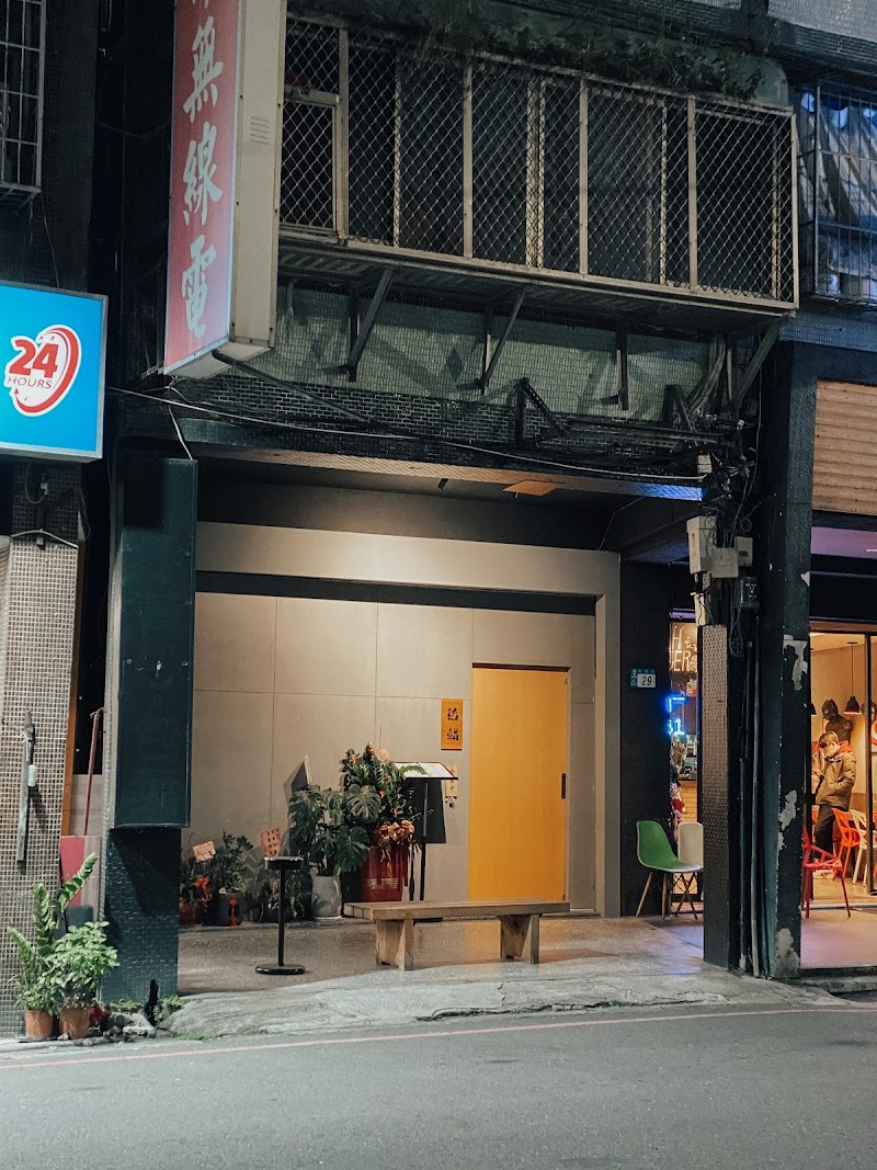 稻鮨（請先閱讀粉絲專頁用餐規則）
