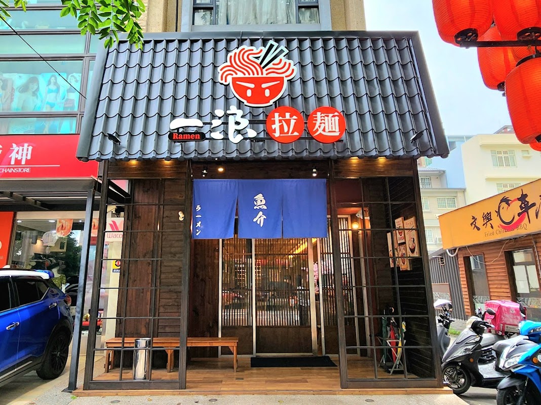 響燒肉