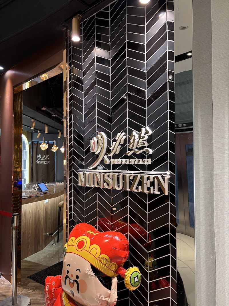 明水然-高雄大立店