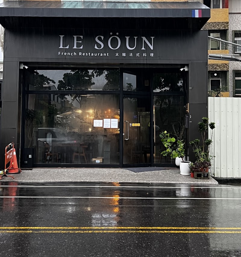 Le Söun ｜ 太陽法式料理