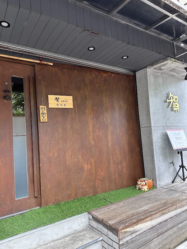 智 板前料理