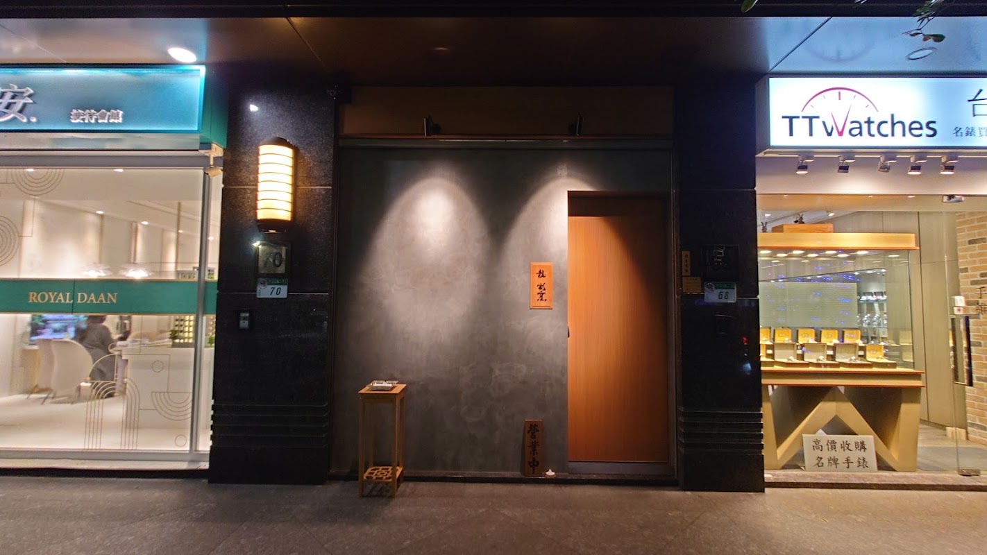 龍割烹Ryu kappou