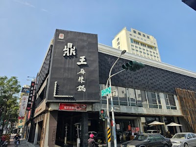 鼎王麻辣鍋(七賢店)