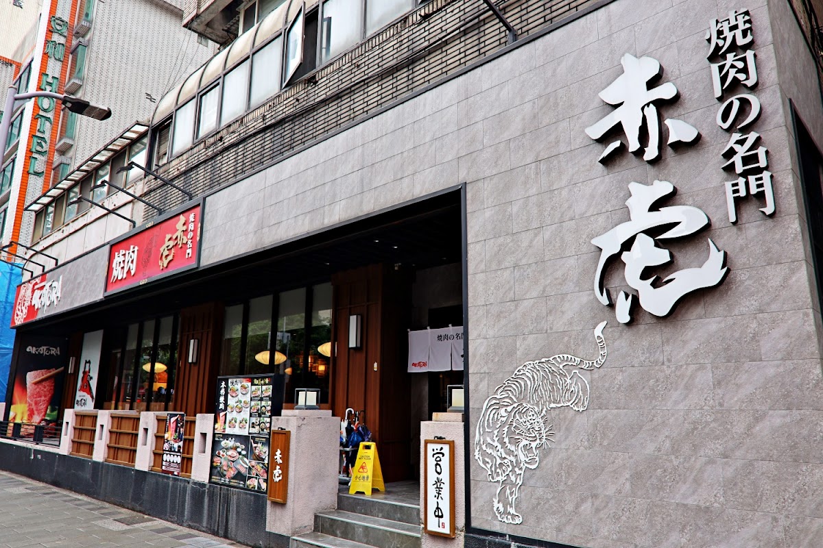 焼肉の名門 赤虎-信義安和店