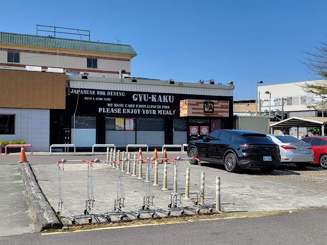 牛角日本燒肉專門店-台南永康愛買店