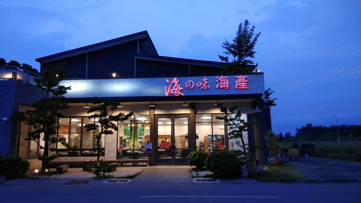 海之味