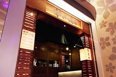 乾杯 信義 ATT店