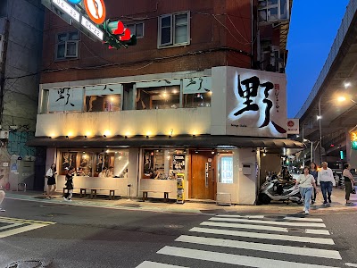 野人Shabu 冷藏/熟成高級肉火鍋專門 台北總店