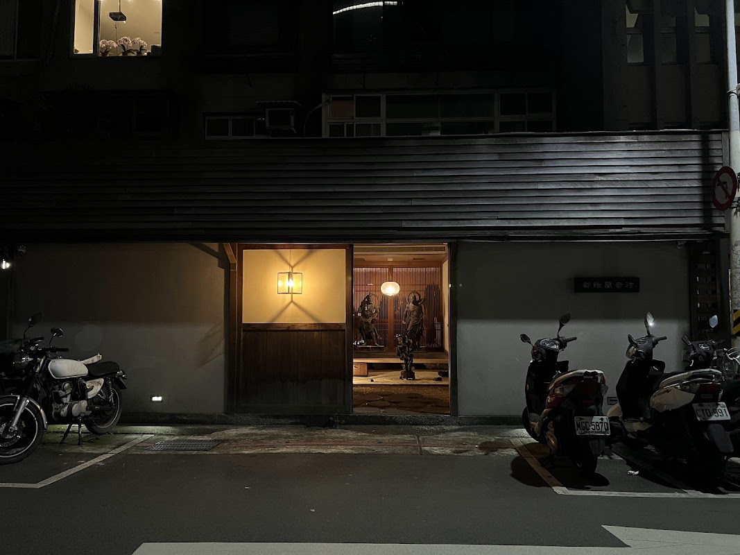 都鮨蘭奢待 日法小料亭
