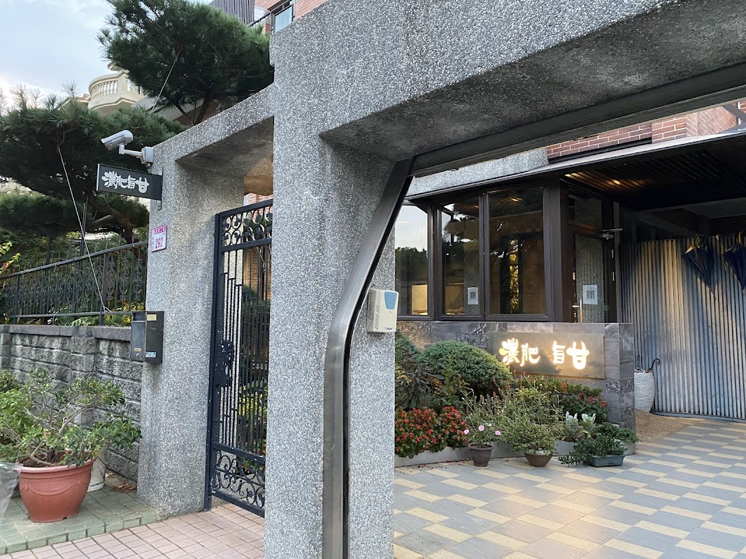 桃園龍潭創意懷石料理-甘旨肥濃