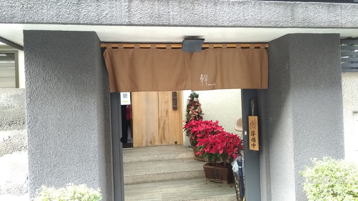 軒壽司&amp;割烹