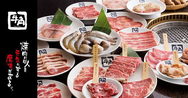 牛角日本燒肉專門店-桃園遠百店