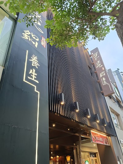 無老鍋(苓雅店)
