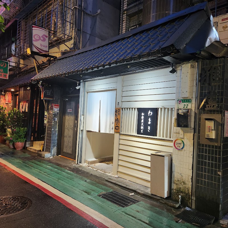 和蒔炭火割烹