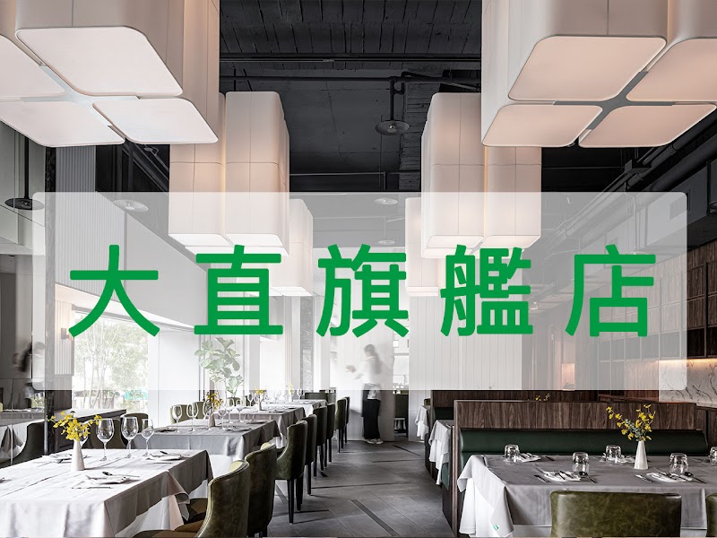 雅室牛排 大直旗艦店