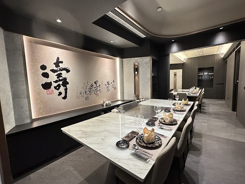 森鐵板燒