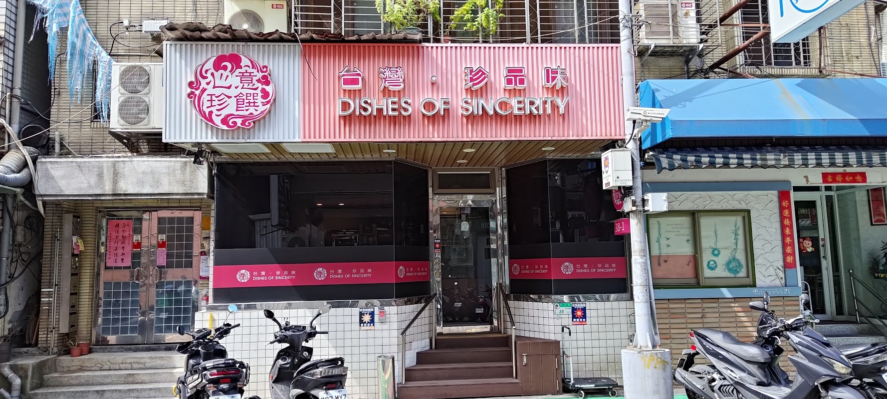 心意珍饌
