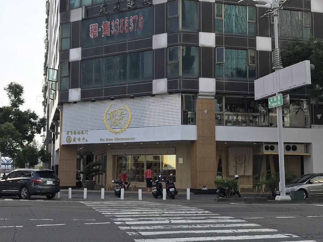 平凡五金行（四維總店）